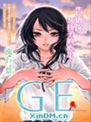 GE good ending 初始版 [db:作者] 漫画封面